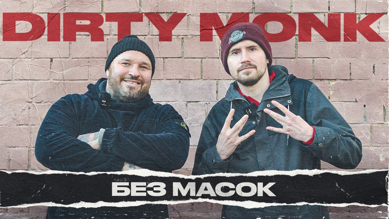 Dirty Monk - Витя Ак-47 сказал что обоссыт меня | Провинциалы | 324