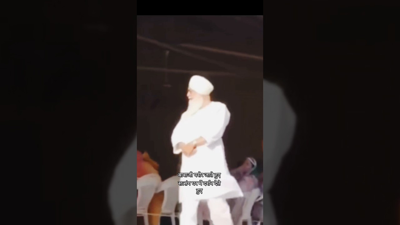 बाबाजी सत्संग घर में दर्शन देते हुए | radha swami satsang | #shorts