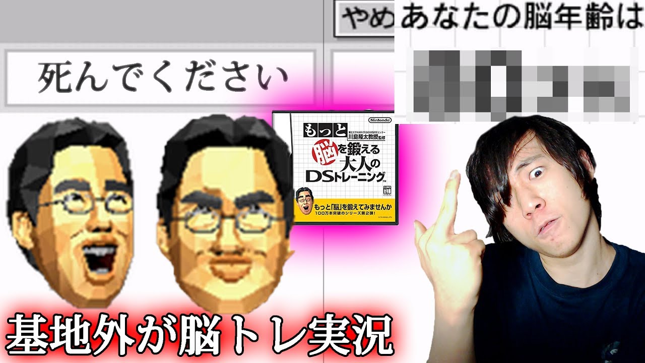 馬鹿が脳年齢を知りたいようです【脳を鍛える大人のDSトレーニング 実況】