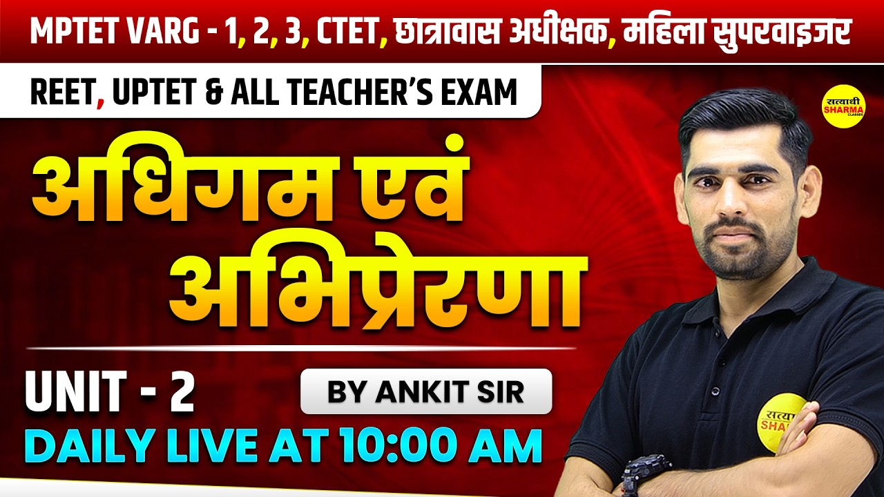 CDP | ADHIGAM AUR ABHIPRERNA | MPTET VARG 1,2,3 2026 | CTET, REET, UPTET  LIVE CLASS BY ANKIT SIR