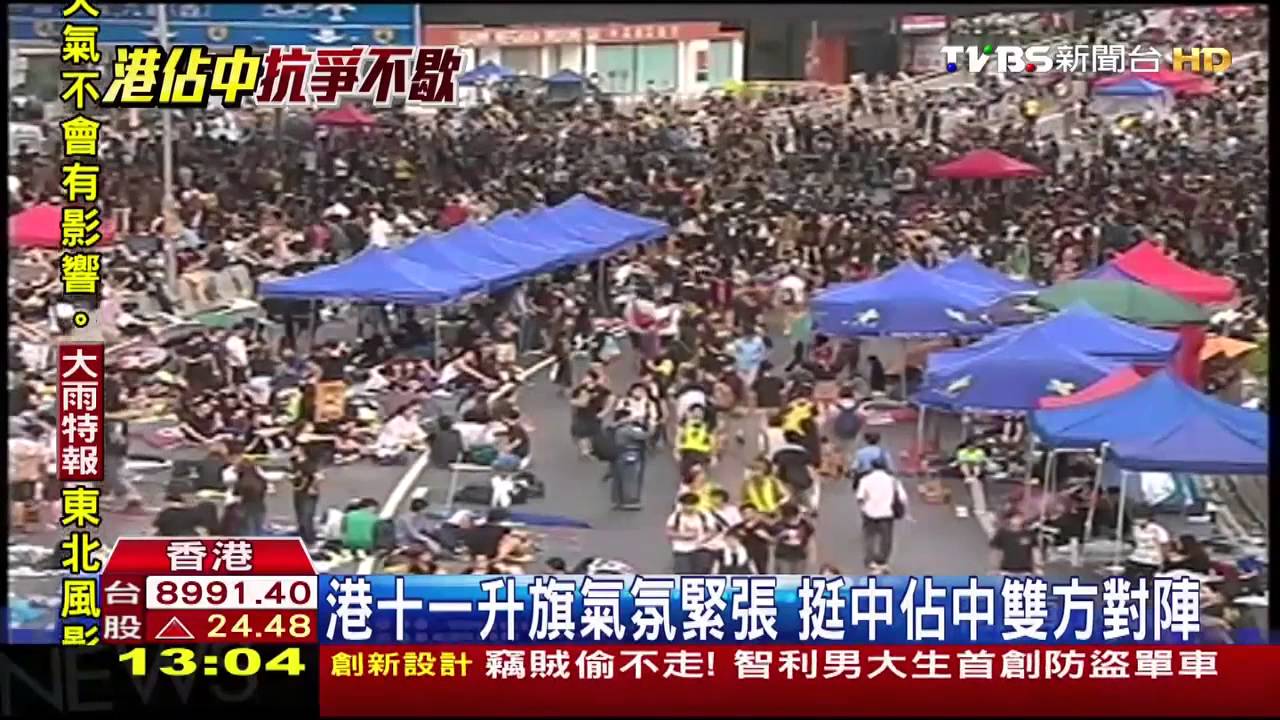 香港佔中／港十一升旗氣氛緊張　挺中佔中雙方對陣