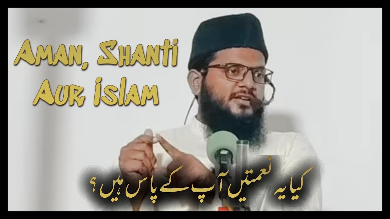 Aman Aur Shanti ki Zaroorat Il अमन और शांति की ज़रूरत ll Abdul Aleem Jaleeli Madani