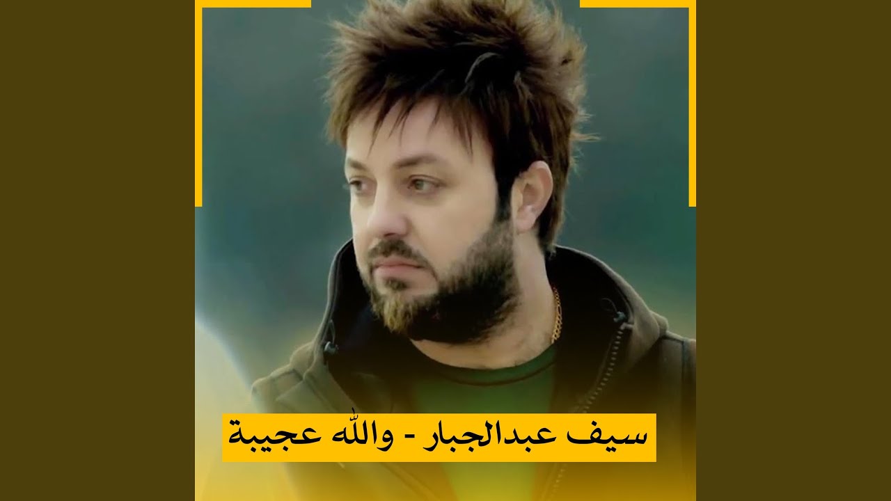 Wallah Ajeebah
