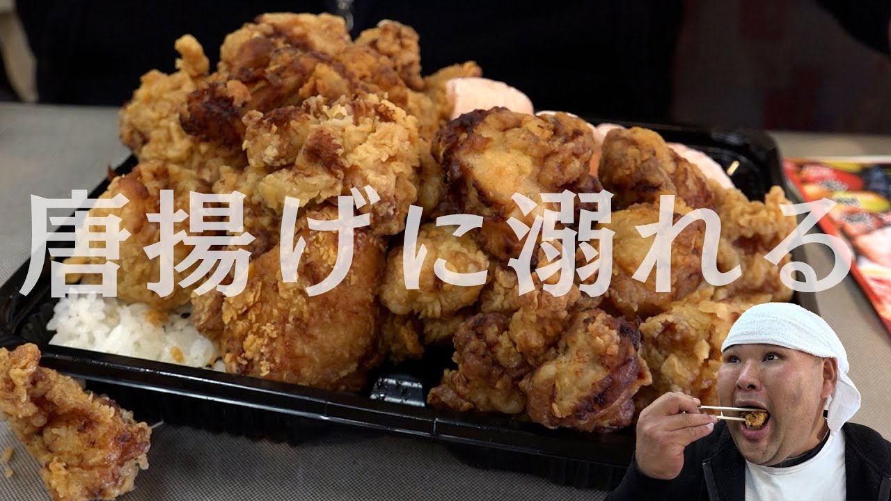 【和歌山】インパクト抜群の唐揚げ弁当に出会った話【テイクアウト】