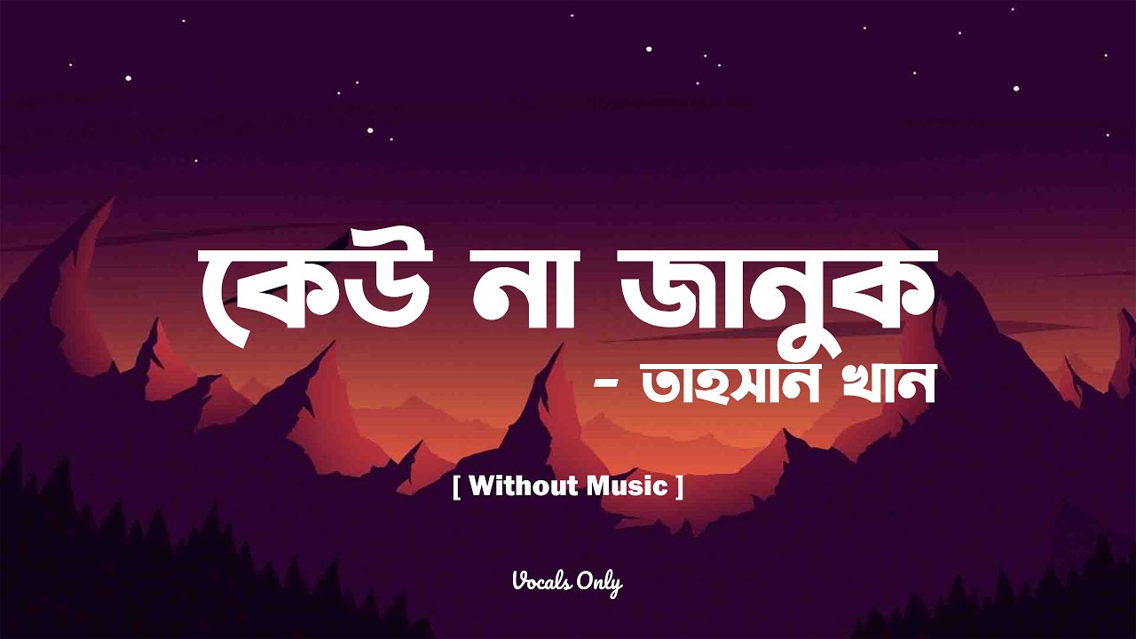 Keu Na Januk (কেউ না জানুক) | Imran, Tahsan Rahman Khan (ইমরান, তাহসান রহমান খান) | Vocals Only