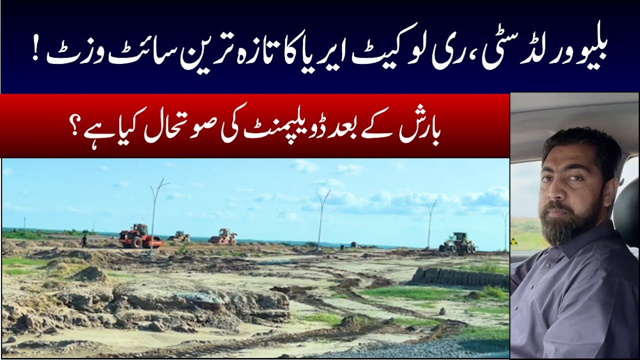 Blue World City | Latest Site Visit | Development In Relocate Area  | Latest Update | Low-Cost Plots