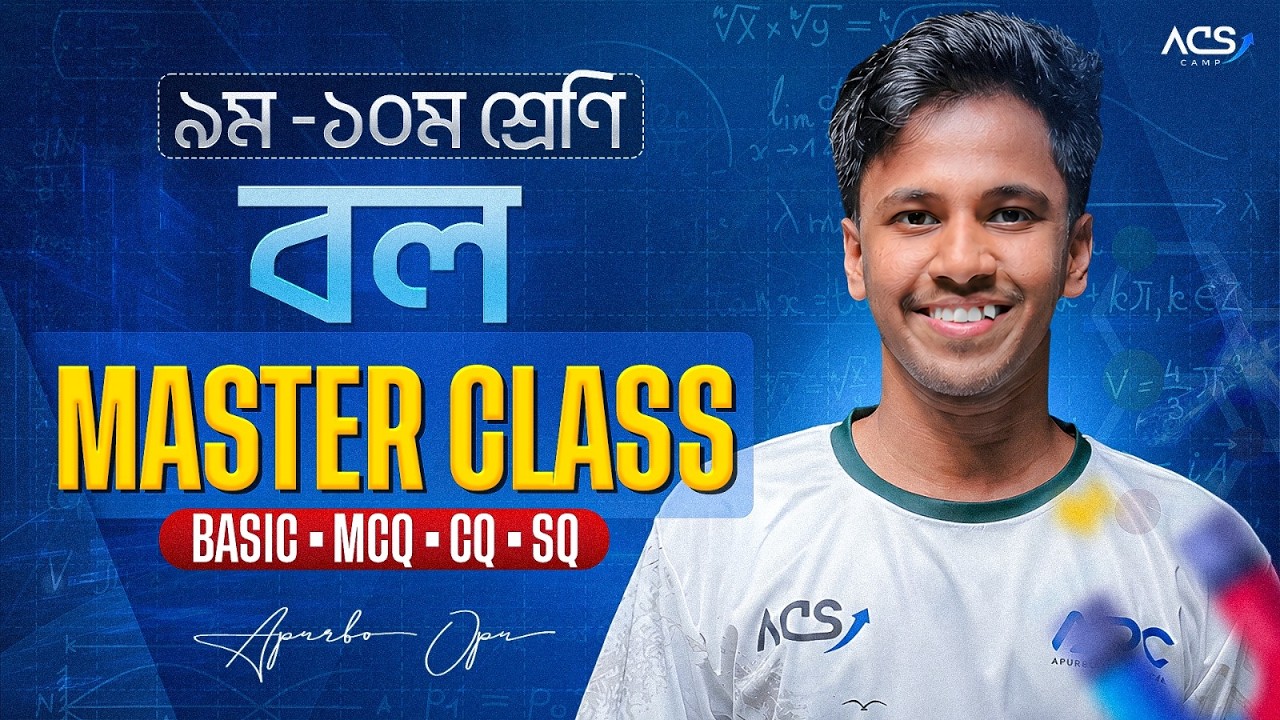 এক ক্লাসেই বল ১০০% শেষ - Basic + CQ + Board Question + SQ - Physics । ৯ম-১০ম শ্রেণি 🔥