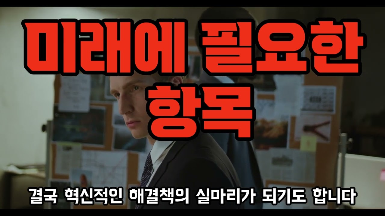 미래에는 이런 인간형이 성공해요.