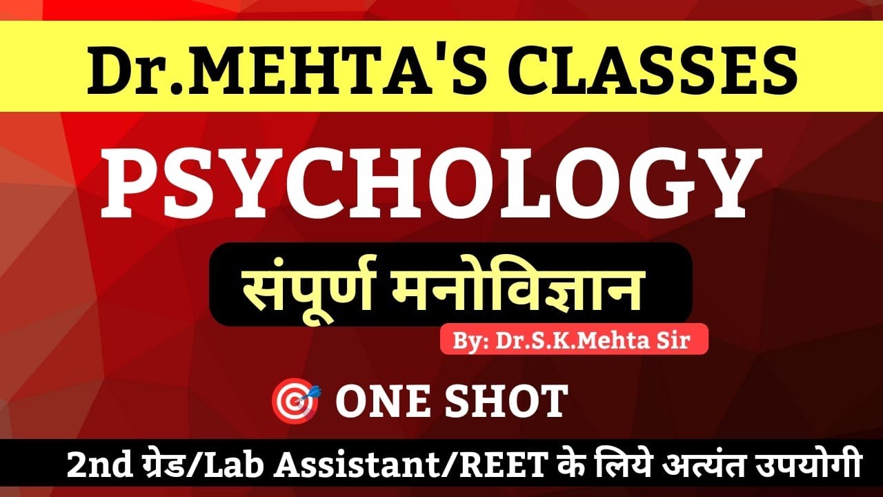 🎯 Psychology सायकोलॉजी ONE SHOT | प्रतियोगी परीक्षाओं के लिए उपयोगी | REET 2nd Grade, Lab Assistant