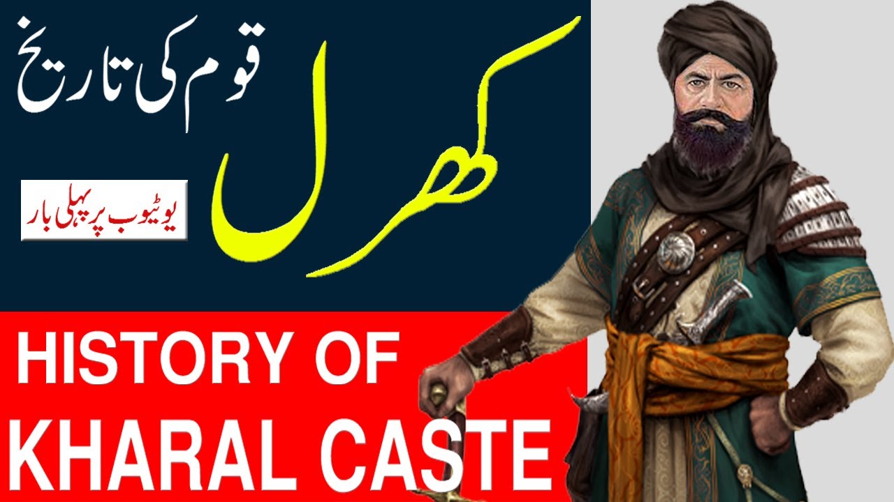 History Of Kharal Caste In Urdu/Hindi | Rai Ahmed Khan Kharal | Rajput History | Jatt History.