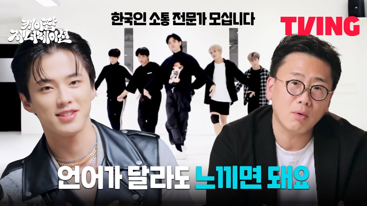 [케이팝 제너레이션] 전세계적 K-POP 돌풍 이유?! 몸으로 느끼면 되니까~ (ft. 후루야상) | 4화 클립