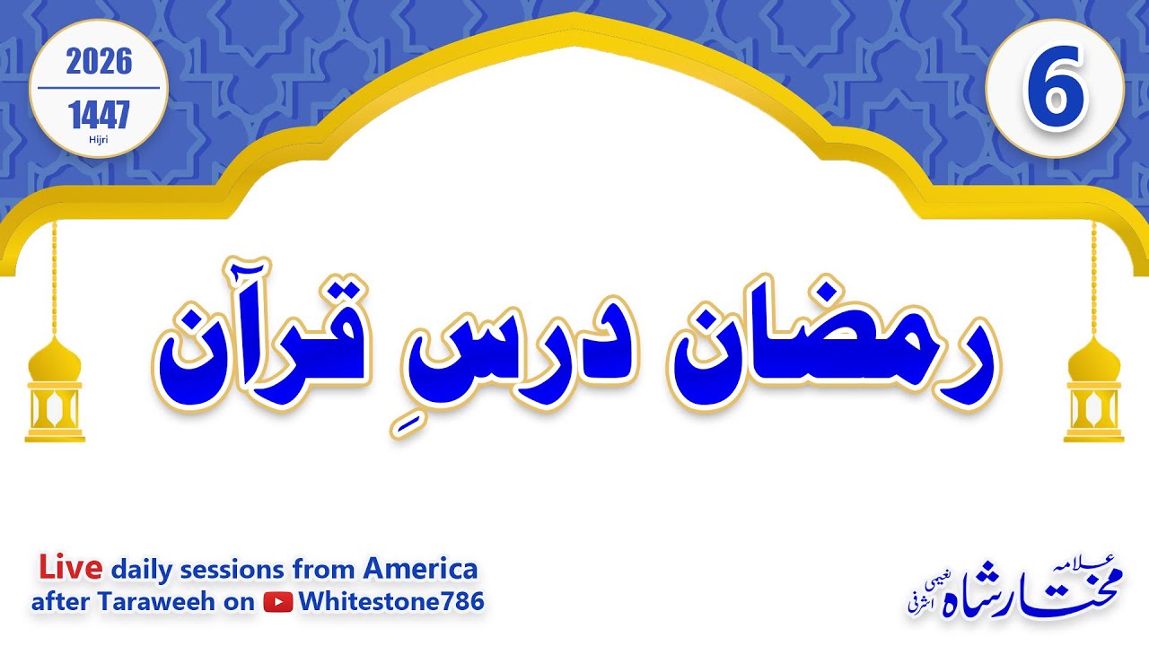 Darse Quraan:  23 Feb 2026