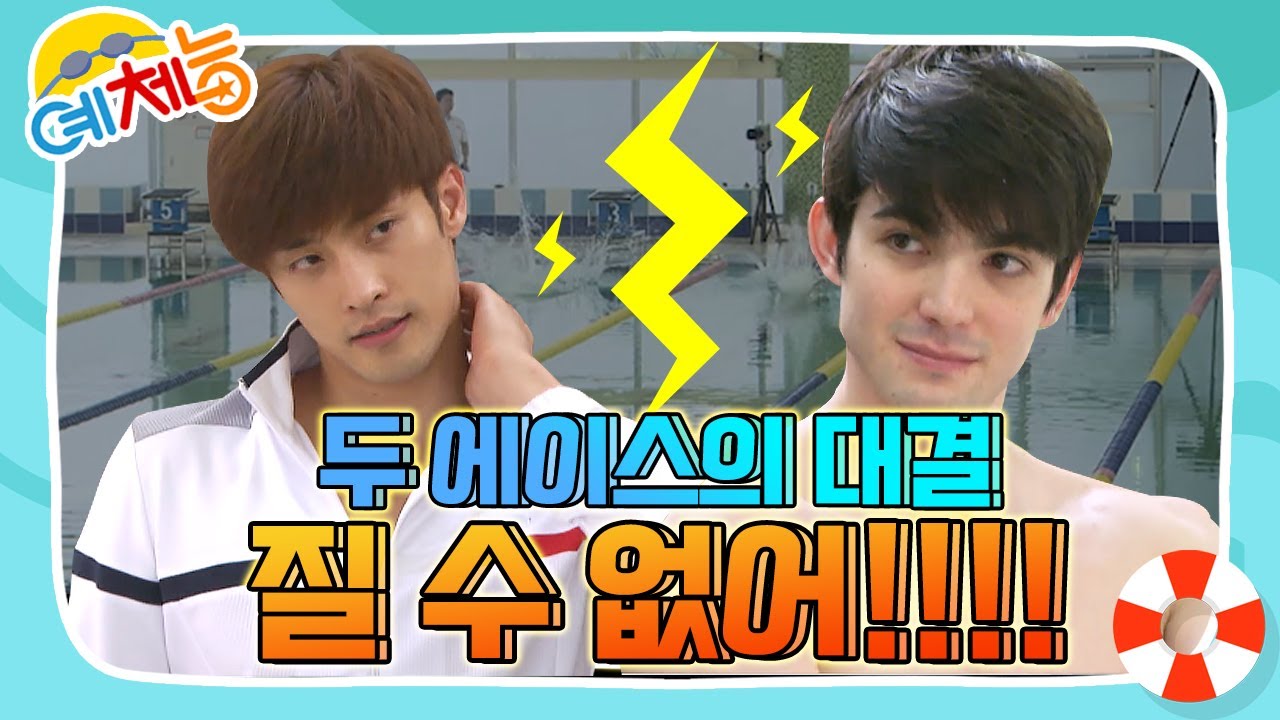 [예체능][수영 하이라이트＃4] ❤아직 다 혼자 산다~❤⚡찌릿찌릿⚡ | KBS 150728 방송