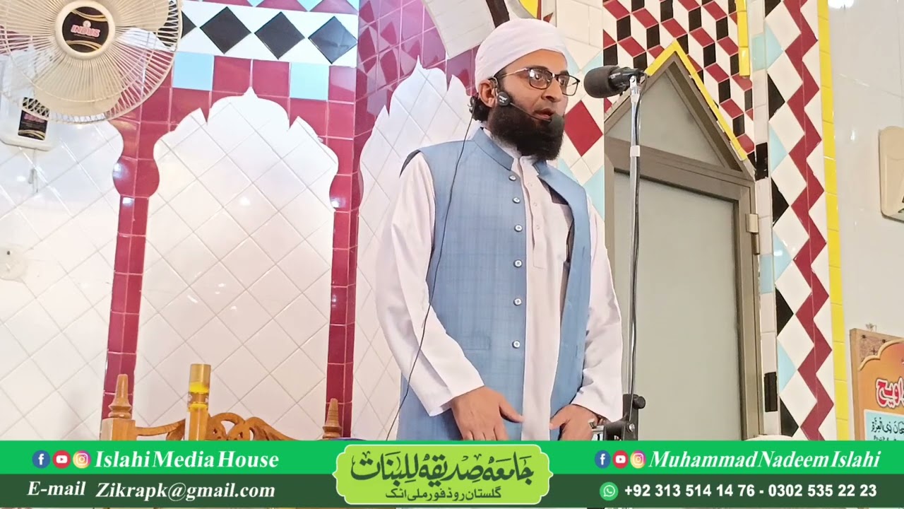 Khutbah Jummah Tul Mubarak|| Muhammad Nadeem Islahi|| Makki Masjid Formuli Attock ||