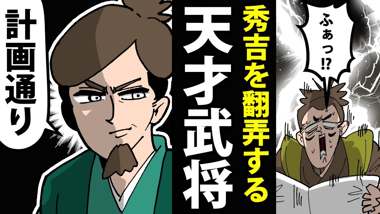 【漫画】榊原康政の生涯～秀吉を翻弄した天才武将～【日本史マンガ動画】