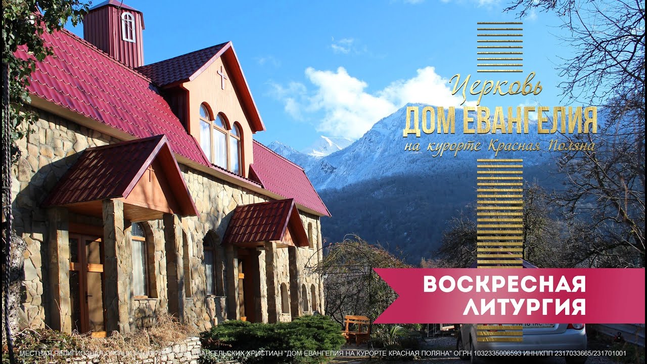 Воскресная литургия в церкви 