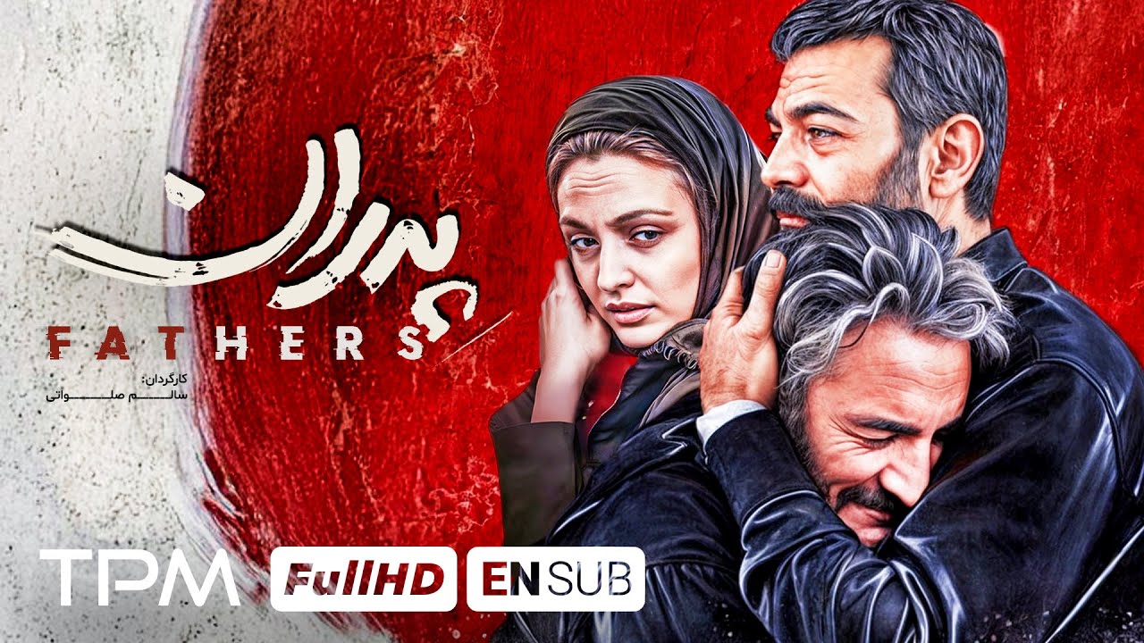 فیلم جدید و جنجالی درام 