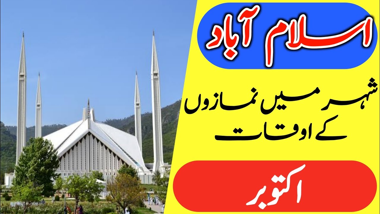 Namaz ka time table 2022 October in islamabad | Namaz timing in islamabad|Namaz time today islamabad