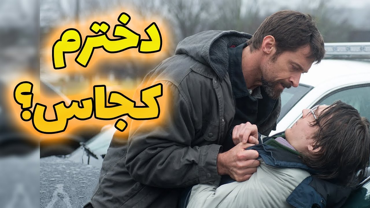 دختری که دزدیده میشه و اگه بفهمید کی اینکارو کرده، مغزتون سوت میکشه! | فیلم Prisoners