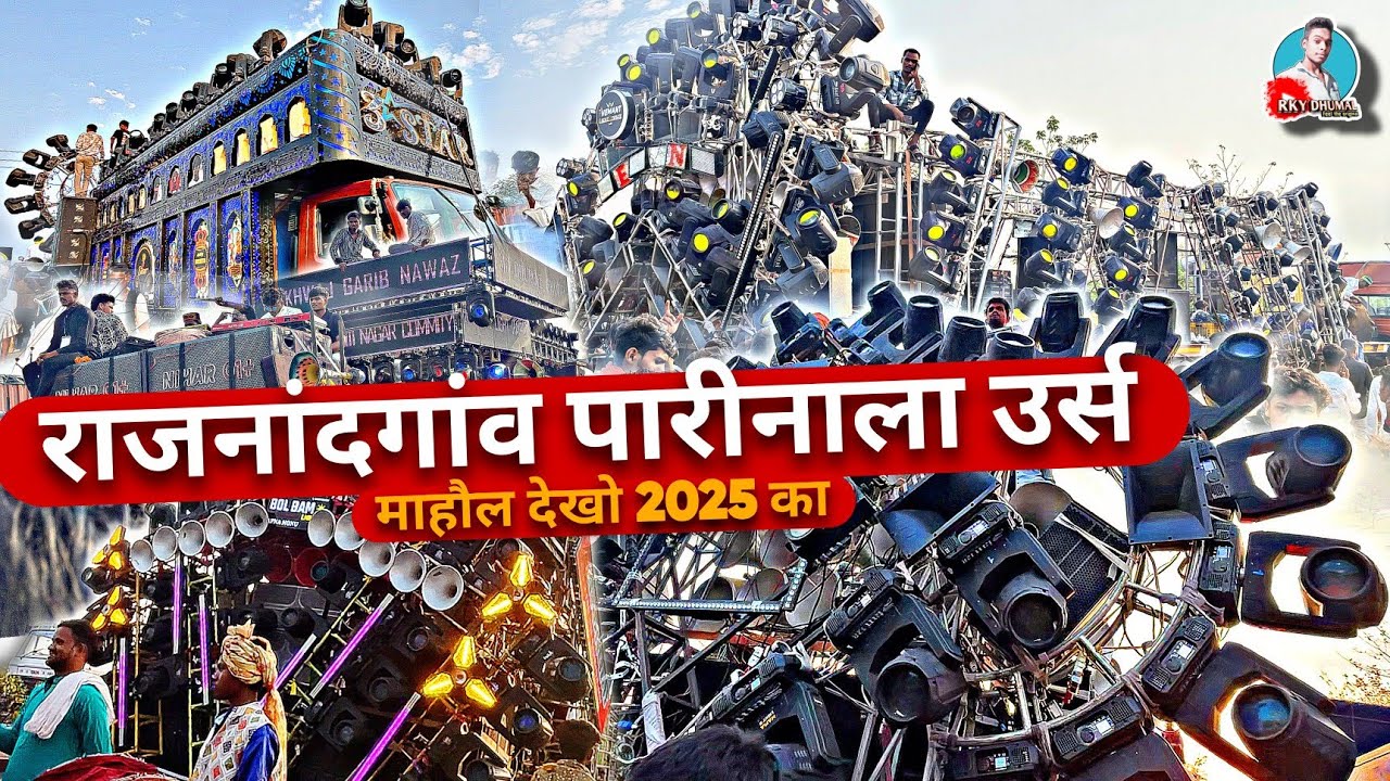 Rajnandgaon Paarinala Urs 2025 | 🥳 इस बार सब का बड़ा सेटअप - Parinala Urs 2025