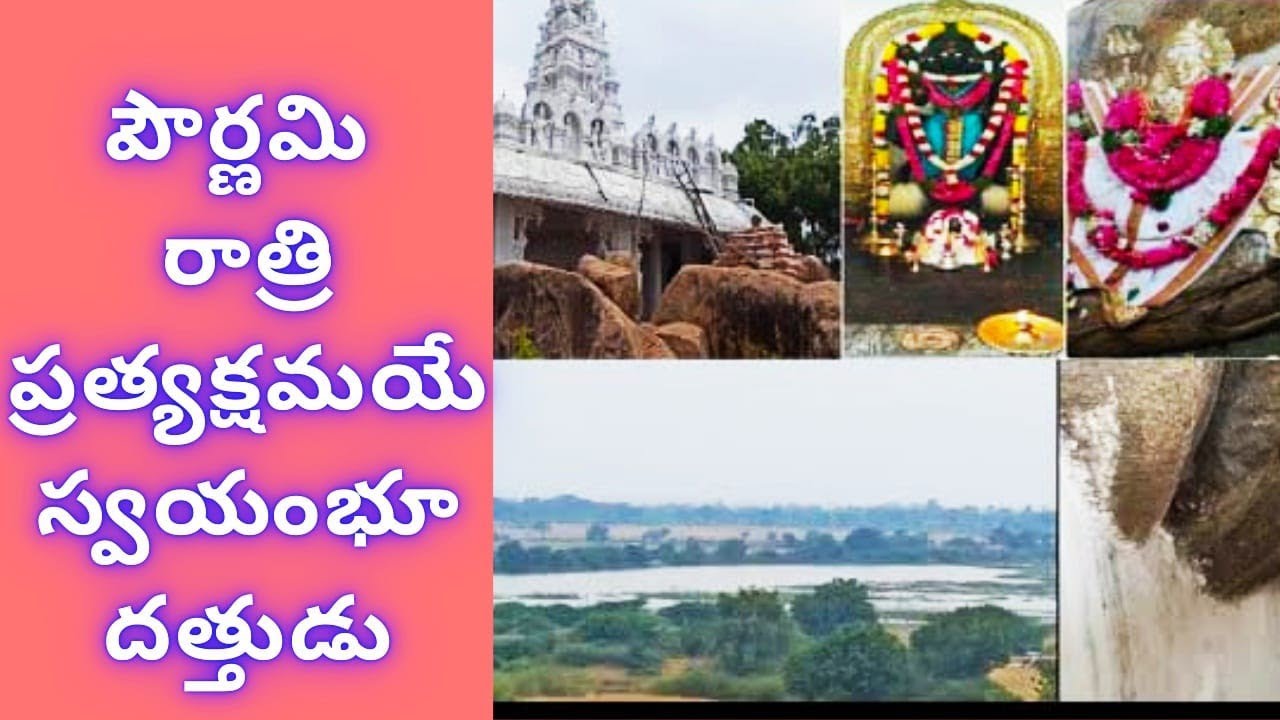 పౌర్ణమిరాత్రి ప్రత్యక్షమయే దత్తుడు | Dattachalam | Srichakra |