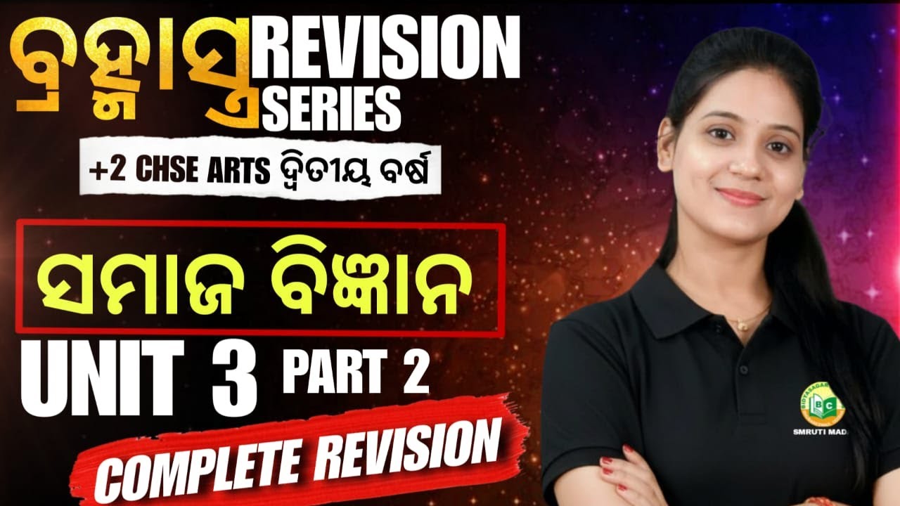 SOCIOLOGY UNIT 3 (PART 2) || COMPLETE REVISION || CHSE ARTS 12TH BOARDS EXAM #bidyasagarclasses