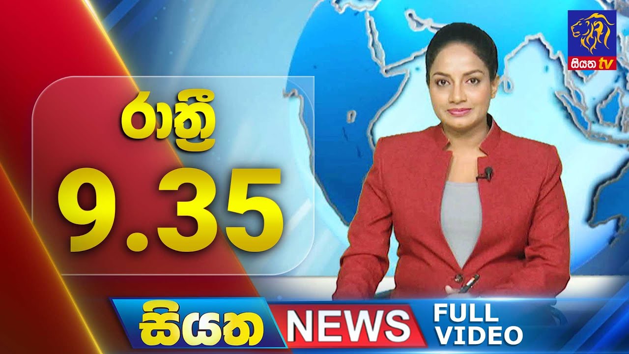 Live | Siyatha News | 09.35 PM | 12 - 07 - 2024
