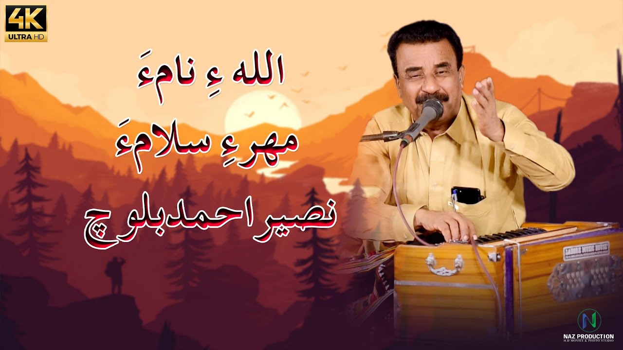 Allah He Naama | Naseer Ahmed #4k