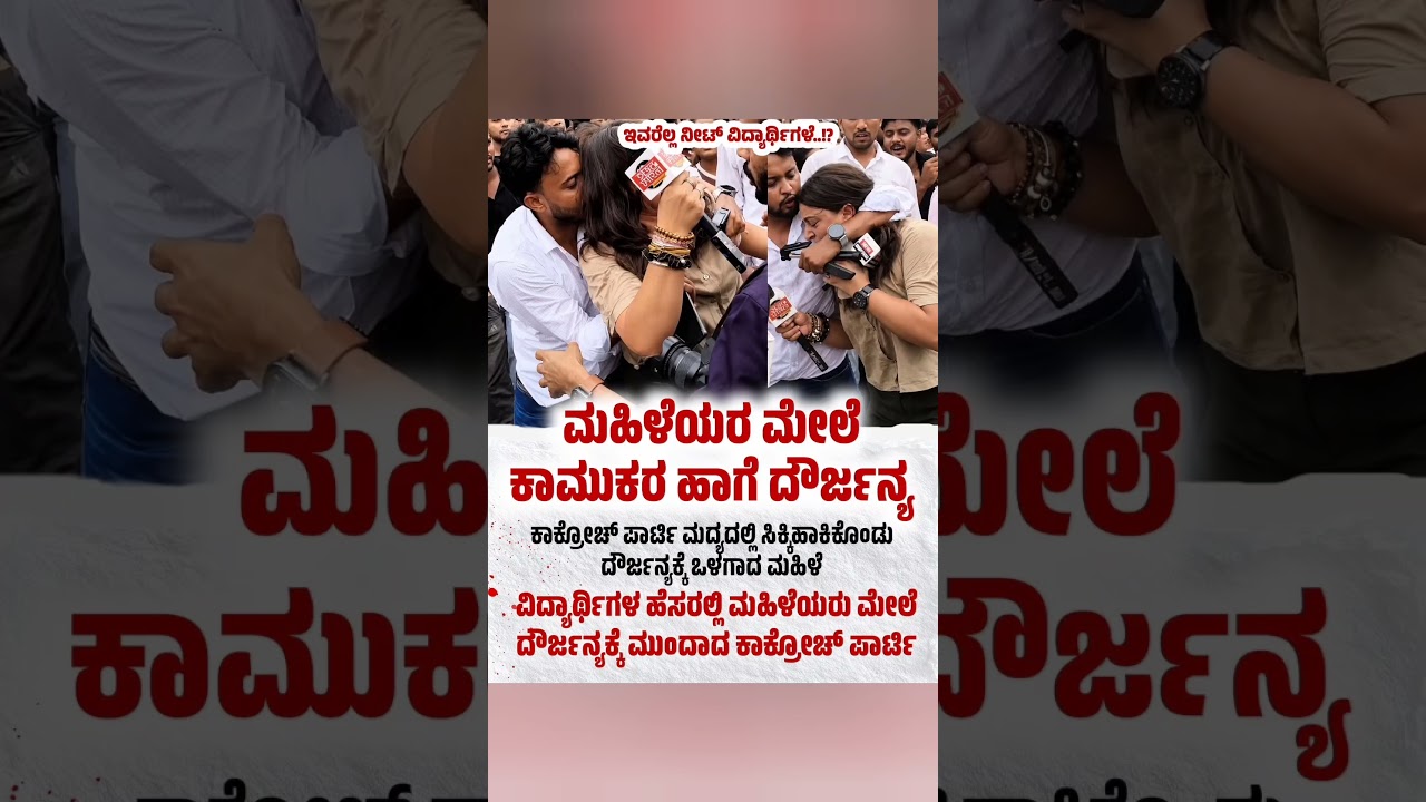 #delhi #cjpprotest #cjp #neet2026 #neetprotest #dehli #bjp #congress #viralpost #students #kannada
