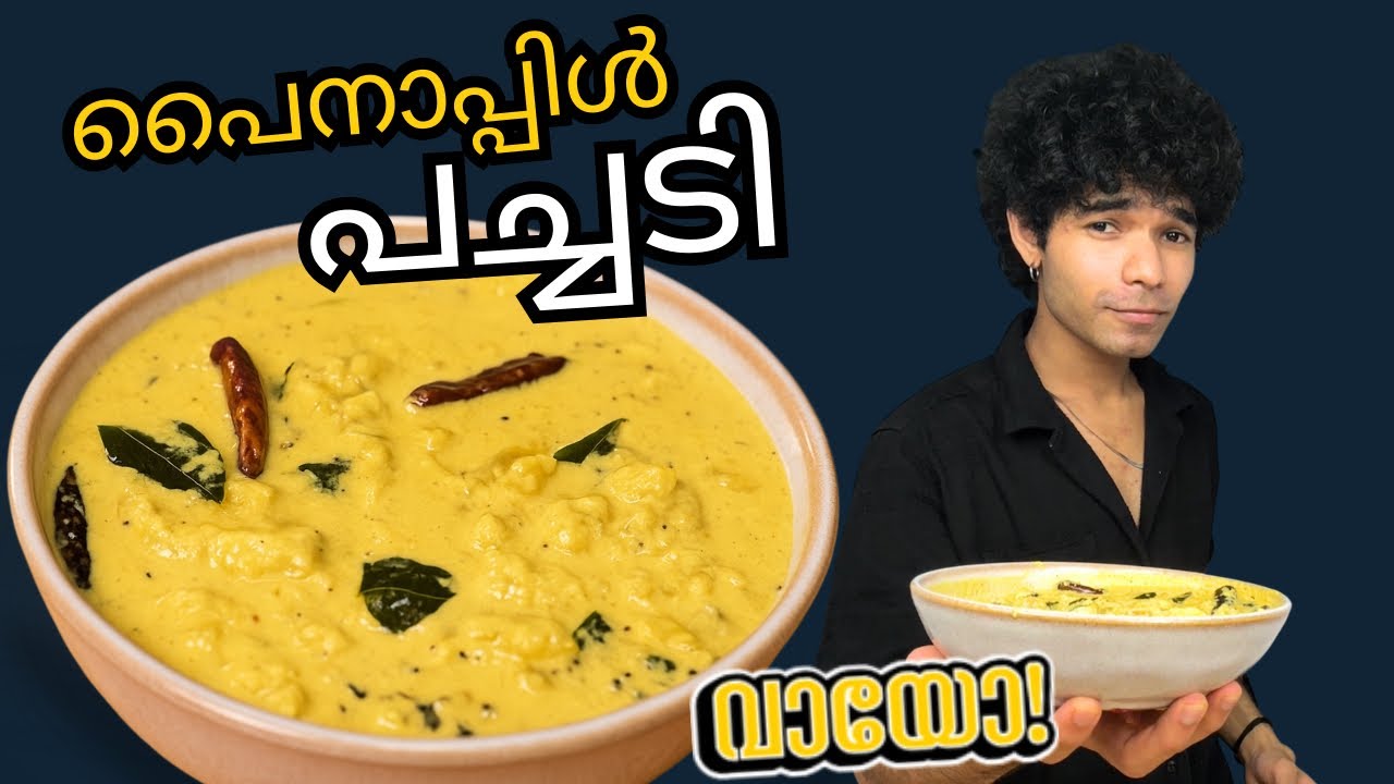 Pineapple Pachadi | pineapple pachadi Kerala style | onam sadhya special
