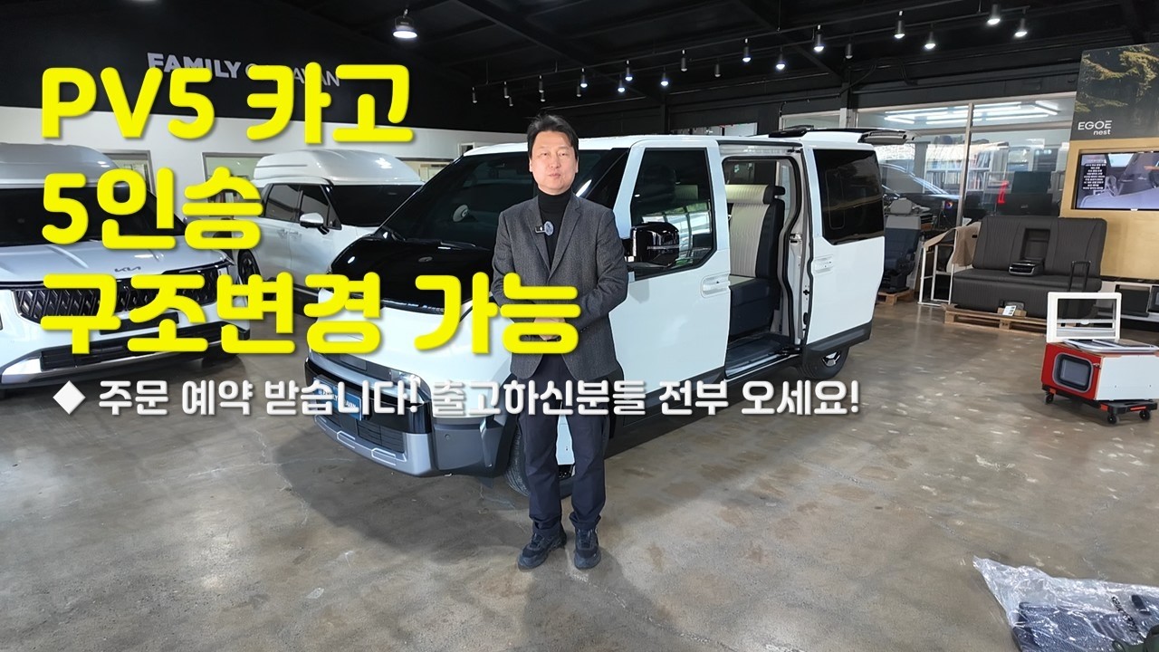 PV5 카고, 5인승 구조변경 가능합니다. 주문 받습니다.