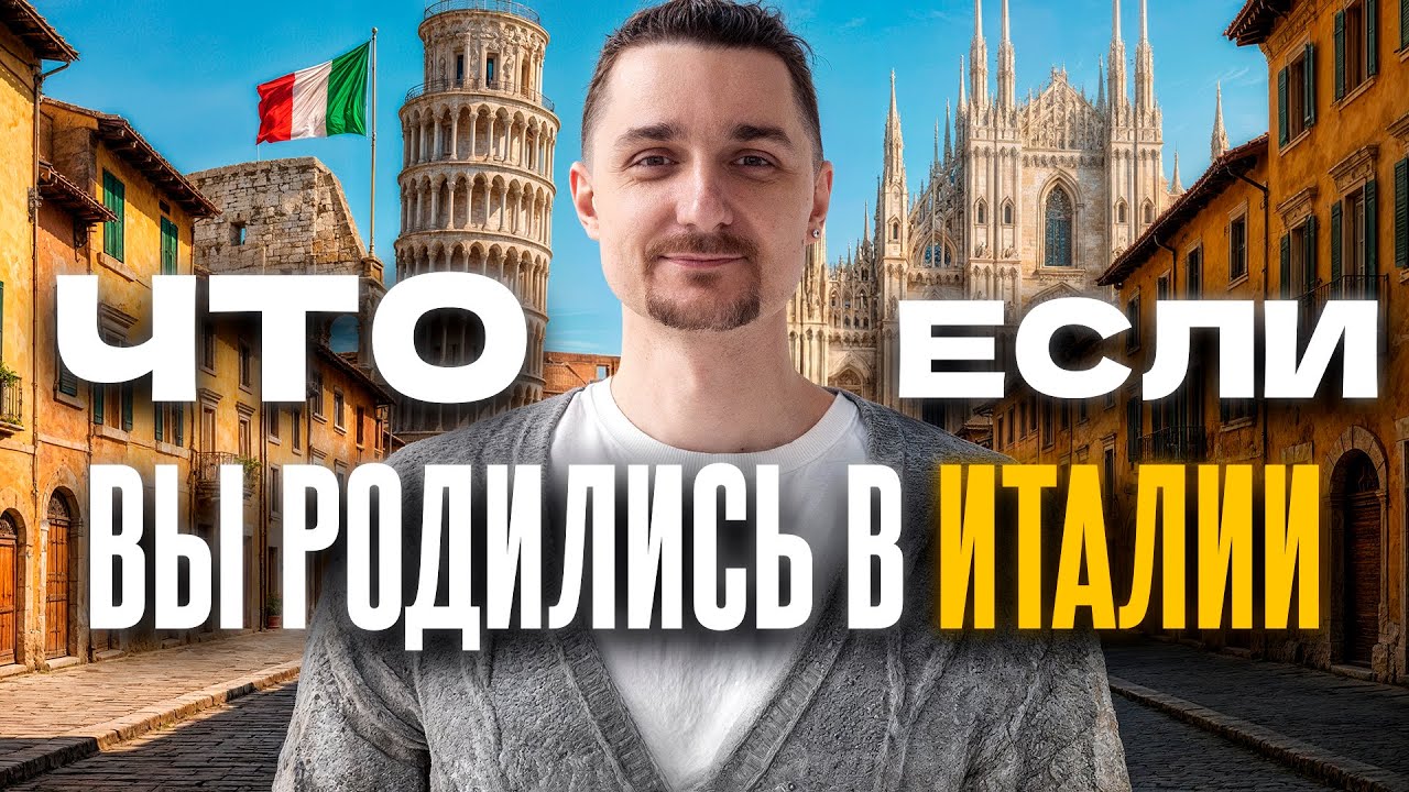 Италия: Взятки, Мафия, Тяжёлый люкс и Семья