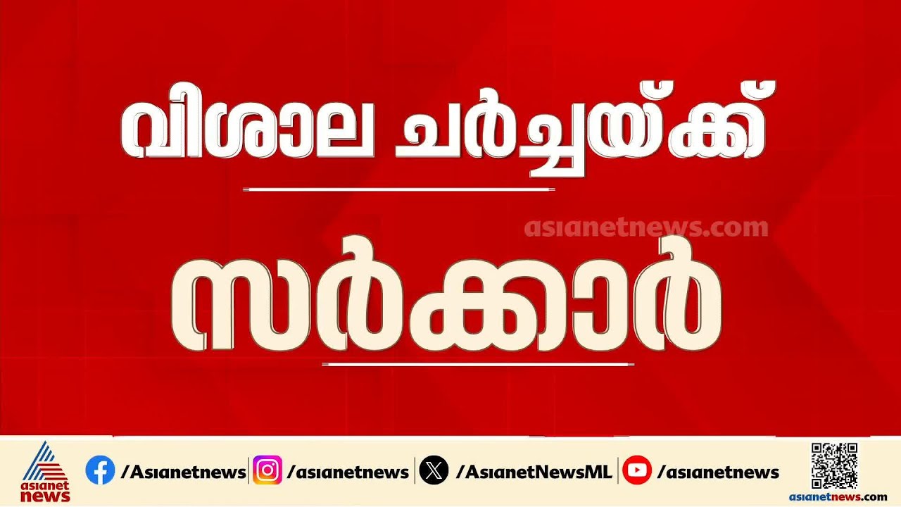 ശബരിമല യുവതി പ്രവേശനത്തിൽ എന്ത് നിലപാട് സ്വീകരിക്കണം; വിശാല ചർച്ചയ്ക്ക് സർക്കാർ