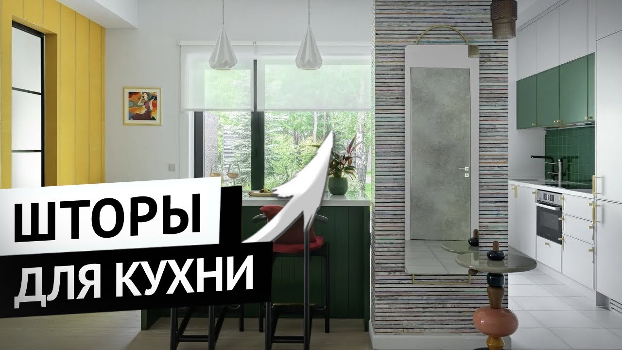 Шторы для кухни.  Как оформить окна и выбрать шторы для кухни