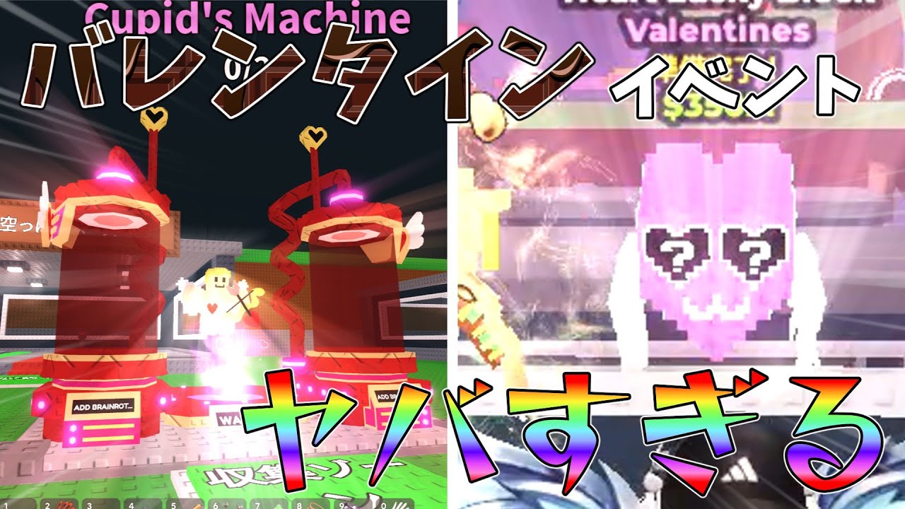 【ブレインロットを盗む】バレンタインイベントがボリューム感ヤバすぎた！？