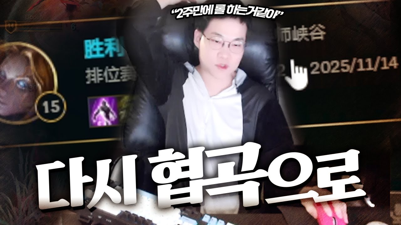 2주만에 롤하는 사람