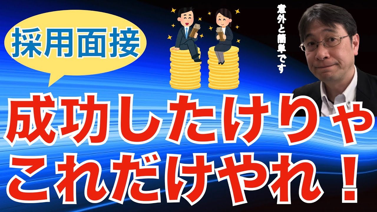 【転職ノウハウ　戦略編】ハイクラス転職を乗り切る３つのマインドセット／面接はゲームであると思え／面接官も緊張していると思え／全ての企業から内定は出ないと思え