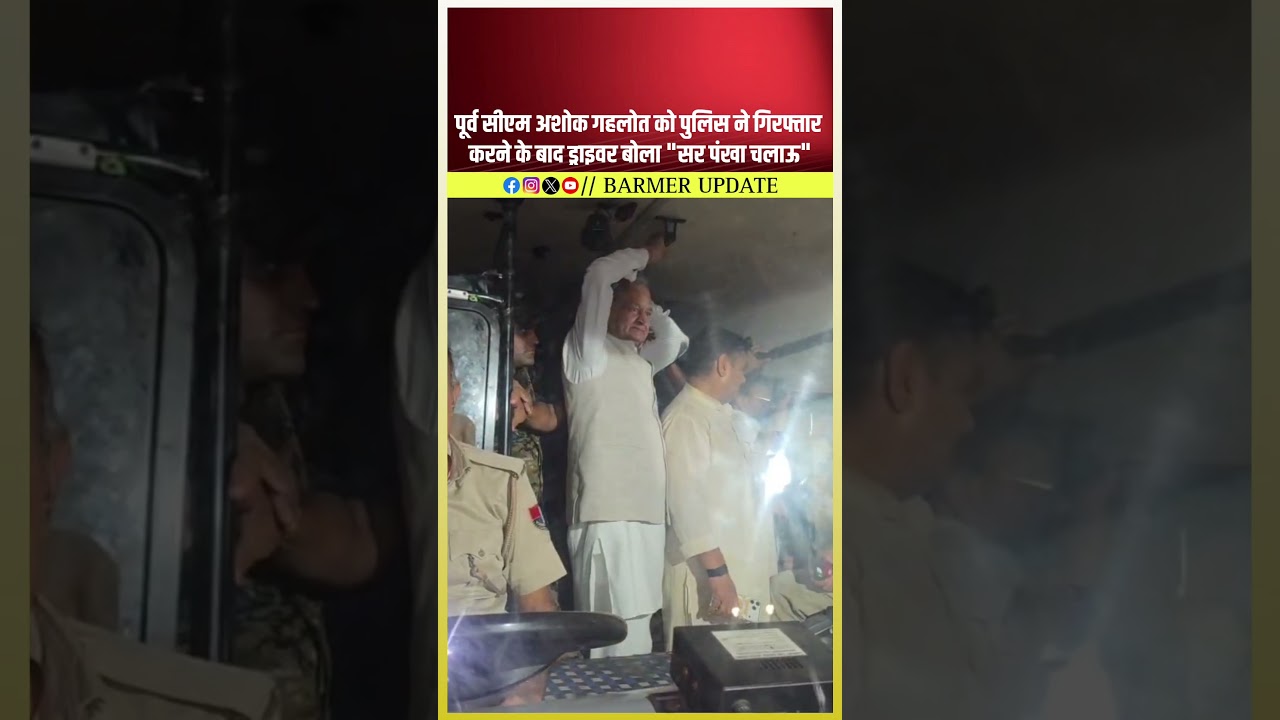 After police arrested former CM Ashok Gehlot, his driver asked, 