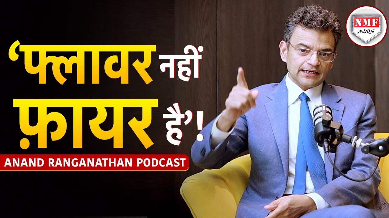 Anand Ranganathan का सबसे तड़कता, भड़कता और फायरब्रांड Interview !