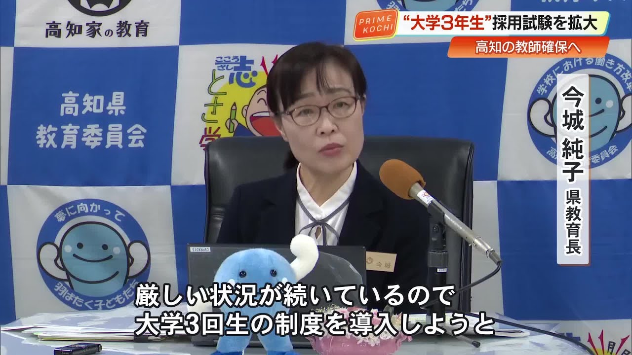 【高知】小学校で169人辞退…深刻な教師不足「大学3年」採用枠を中学技術・高校工業へ拡大 (26/01/20 19:21)