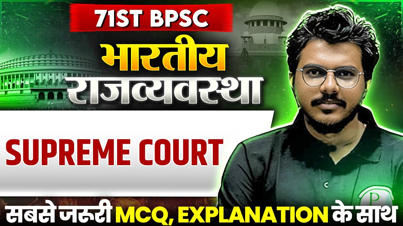 71st BPSC MCQ Series 🔥| Indian Polity : Supreme Court | BPSC Polity MCQs | BPSC wallah