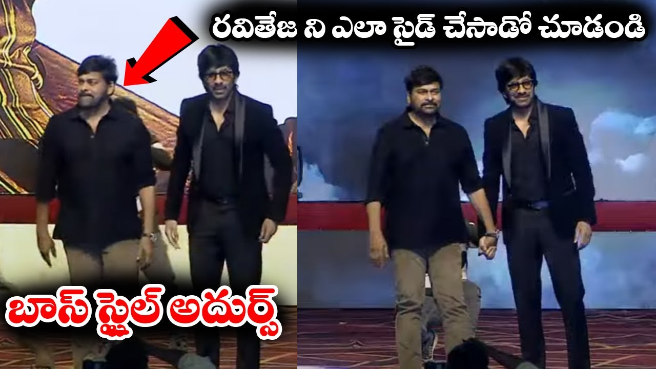 Chiranjeevi And Ravi TEJA Mass Entry AT Waltair Veerayya Mega Mass Party
