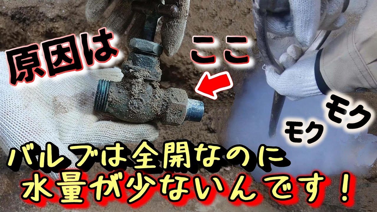 【第一止水栓の修理】バルブは全開なのに水量が少ない原因のひとつ「液体窒素凍結工法」