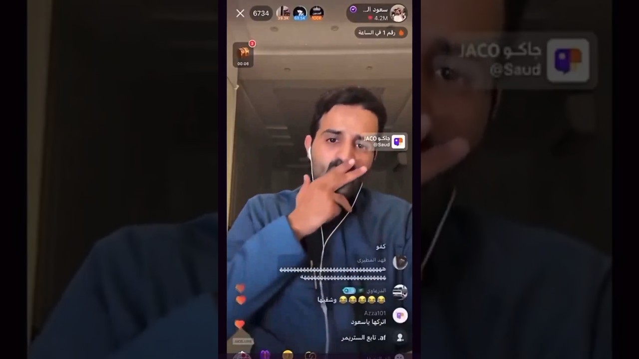 &rlm;سعود القحطاني يثير الجدل في احد بثوث جاكو 😳! #جاكو #سعود_القحطاني