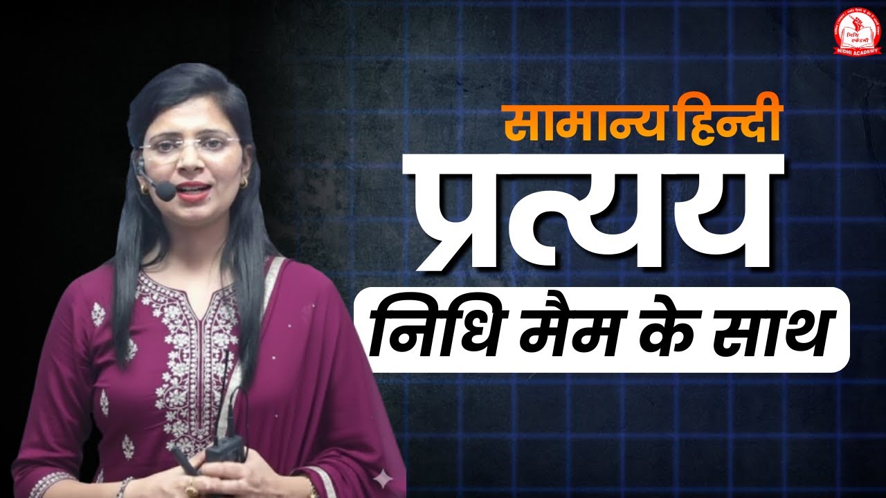 प्रत्यय Special | UPSI, TET, SSC Hindi | by Nidhi Mam