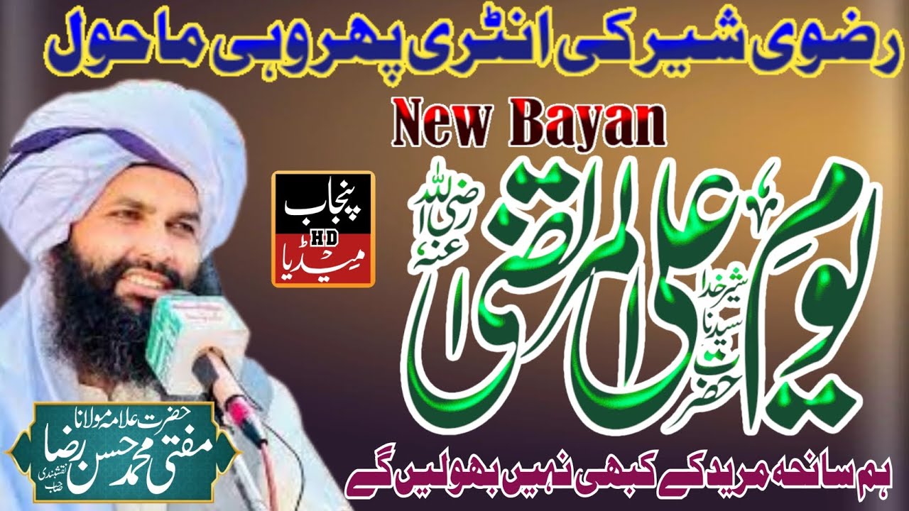 Shan e mola Ali |hassan raza naqshbandi |Hazrat  Ali| @MuftiHassanRazaNaqshbandi @LiorExplainer2426 