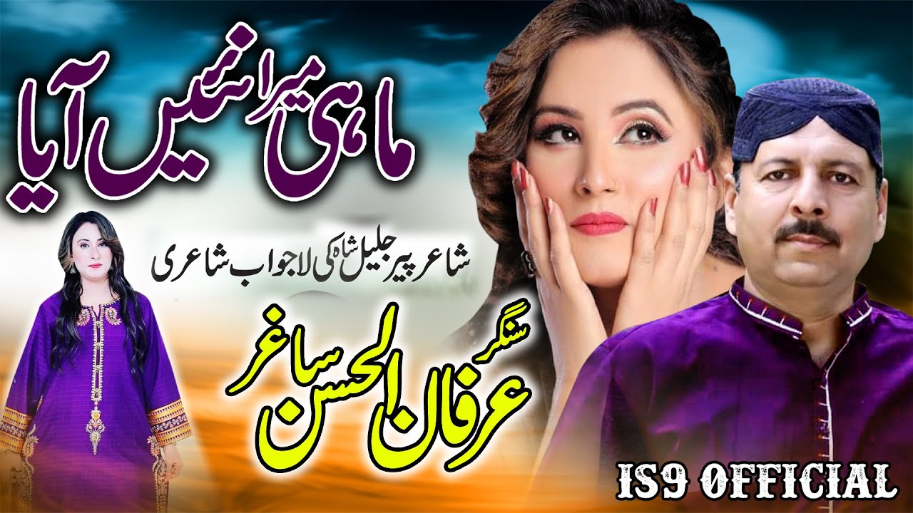 Mahi Mera Nei Aya | Irfan Ul Hassan Saghir | New Song 2023 (Official Music Video) IS9 Official