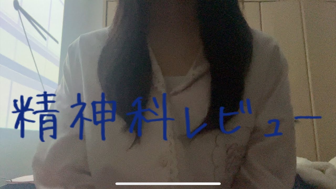 通院中の精神科紹介