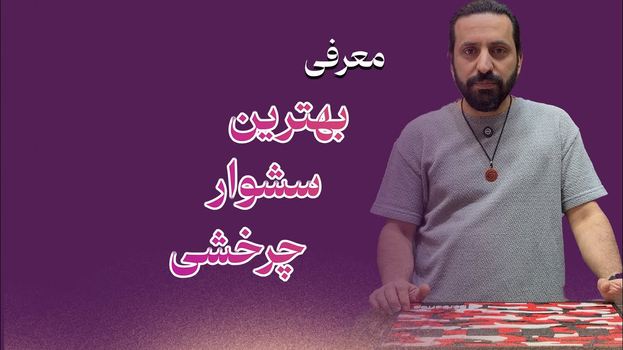 معرفی بهترین سشوار چرخشی