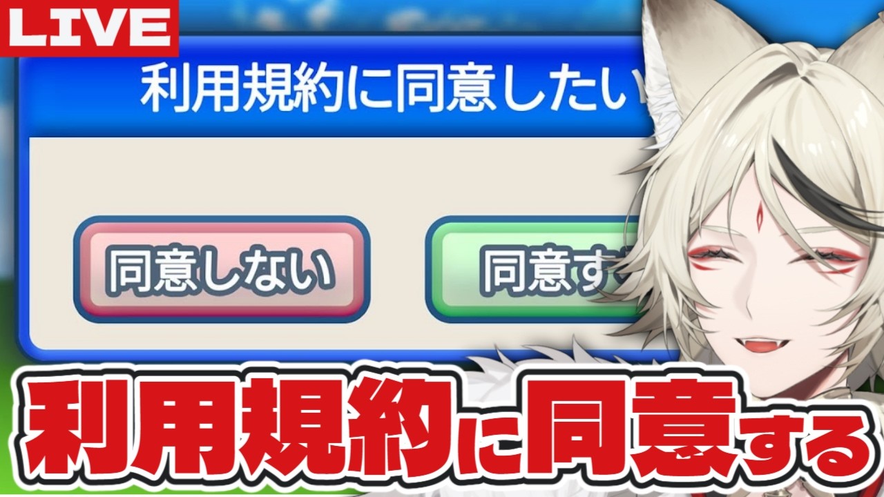 【#利用規約に同意したい 】IQ53000000の俺は必ず同意する【からくりさん /#vtuber 】